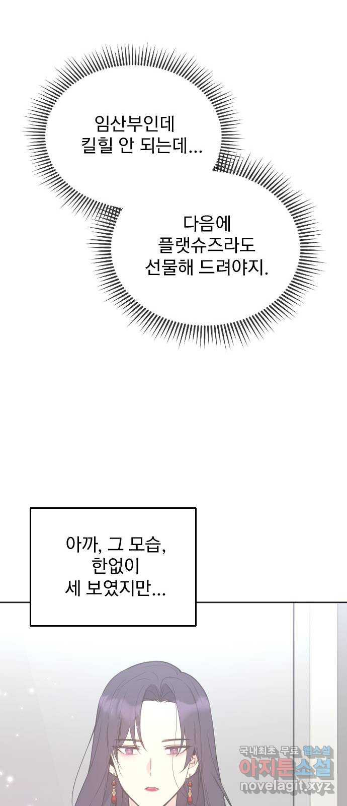 내겐 너무 소란한 결혼 12화 - 웹툰 이미지 56