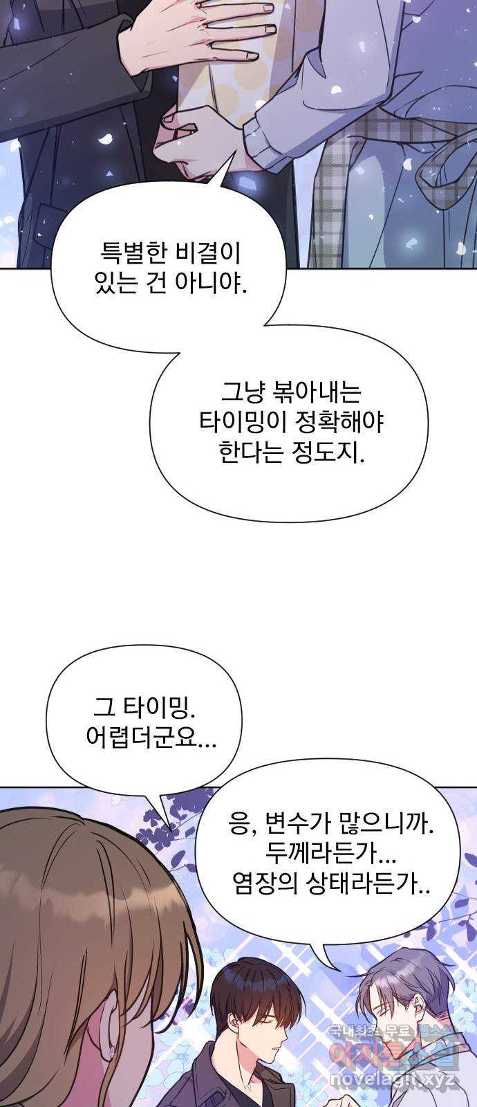 내겐 너무 소란한 결혼 12화 - 웹툰 이미지 62