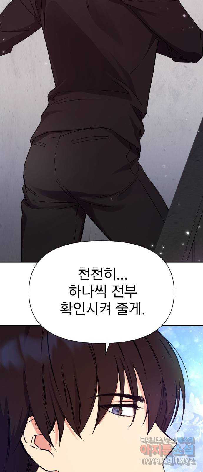 내겐 너무 소란한 결혼 12화 - 웹툰 이미지 72