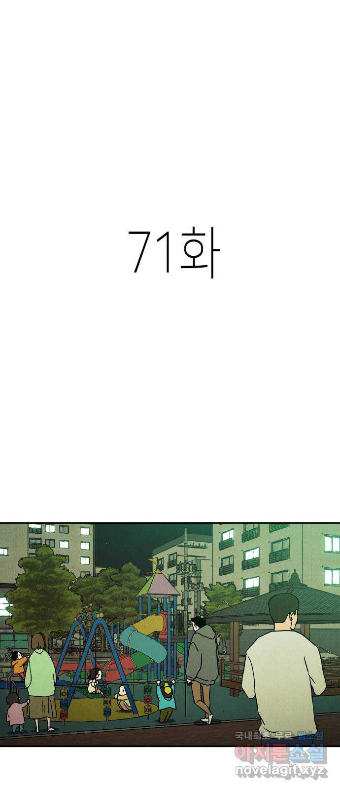 반짝반짝 작은 눈 71화 - 웹툰 이미지 1