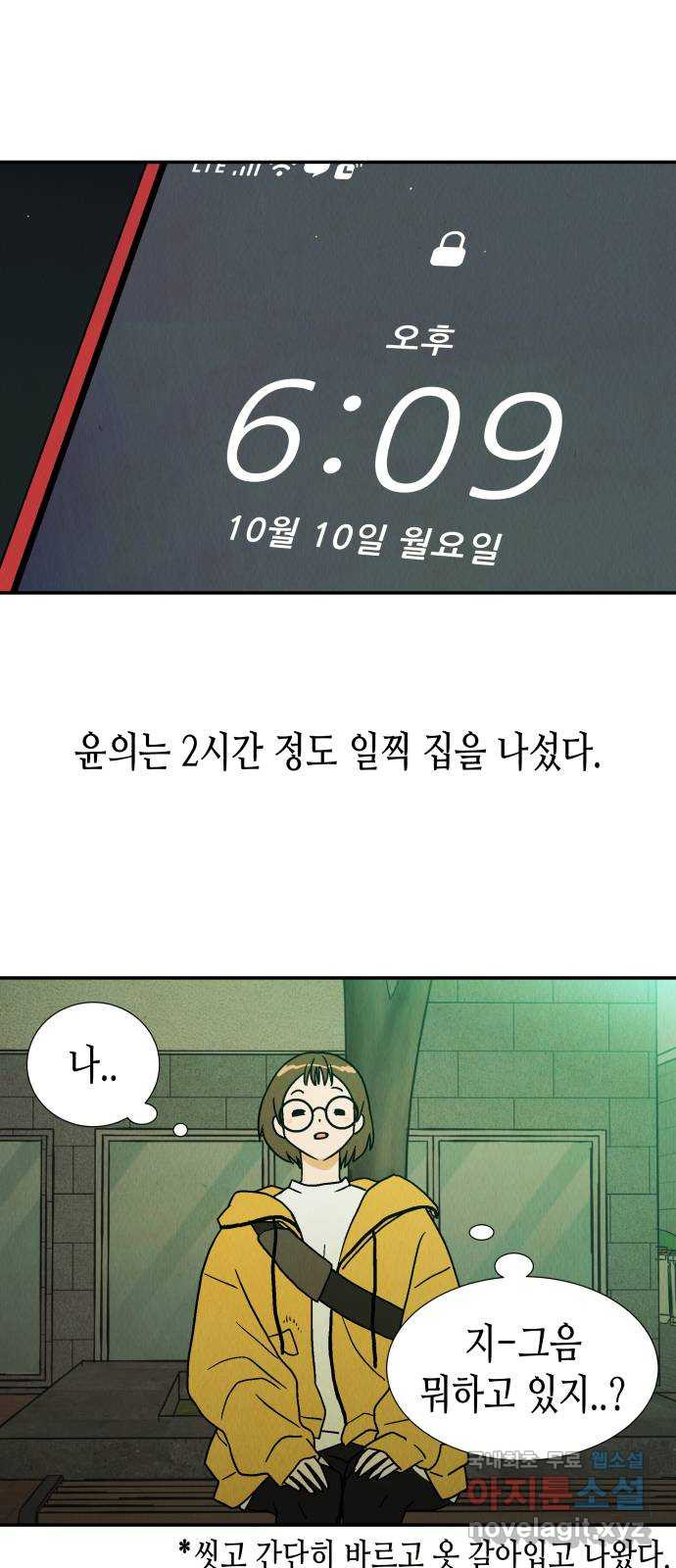 반짝반짝 작은 눈 71화 - 웹툰 이미지 2