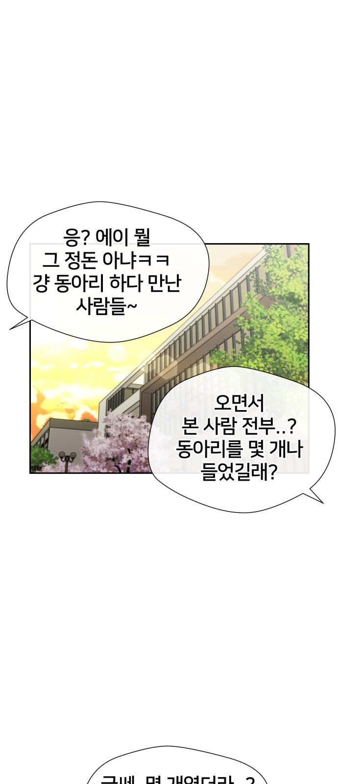 얼굴천재 최종장 64화 너에게로..! (1) - 웹툰 이미지 33