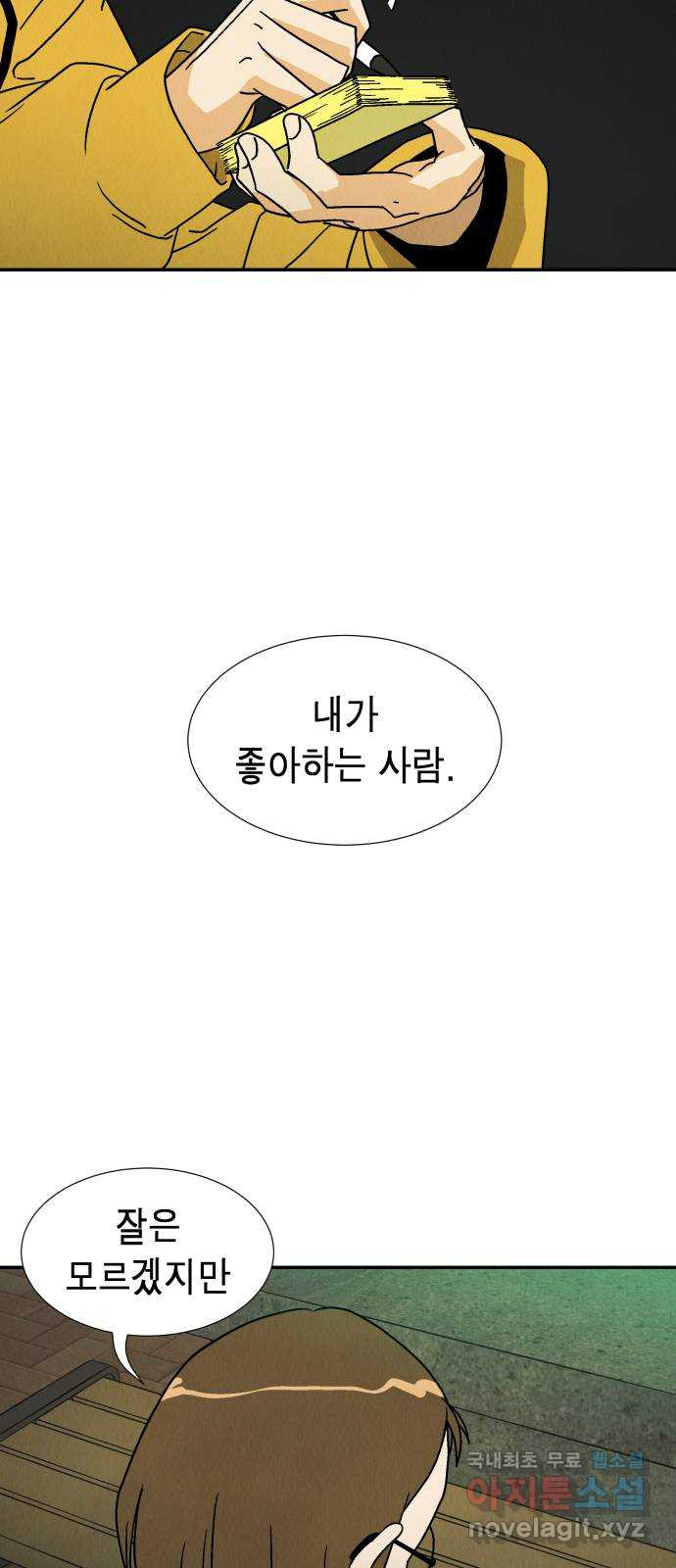 반짝반짝 작은 눈 71화 - 웹툰 이미지 42