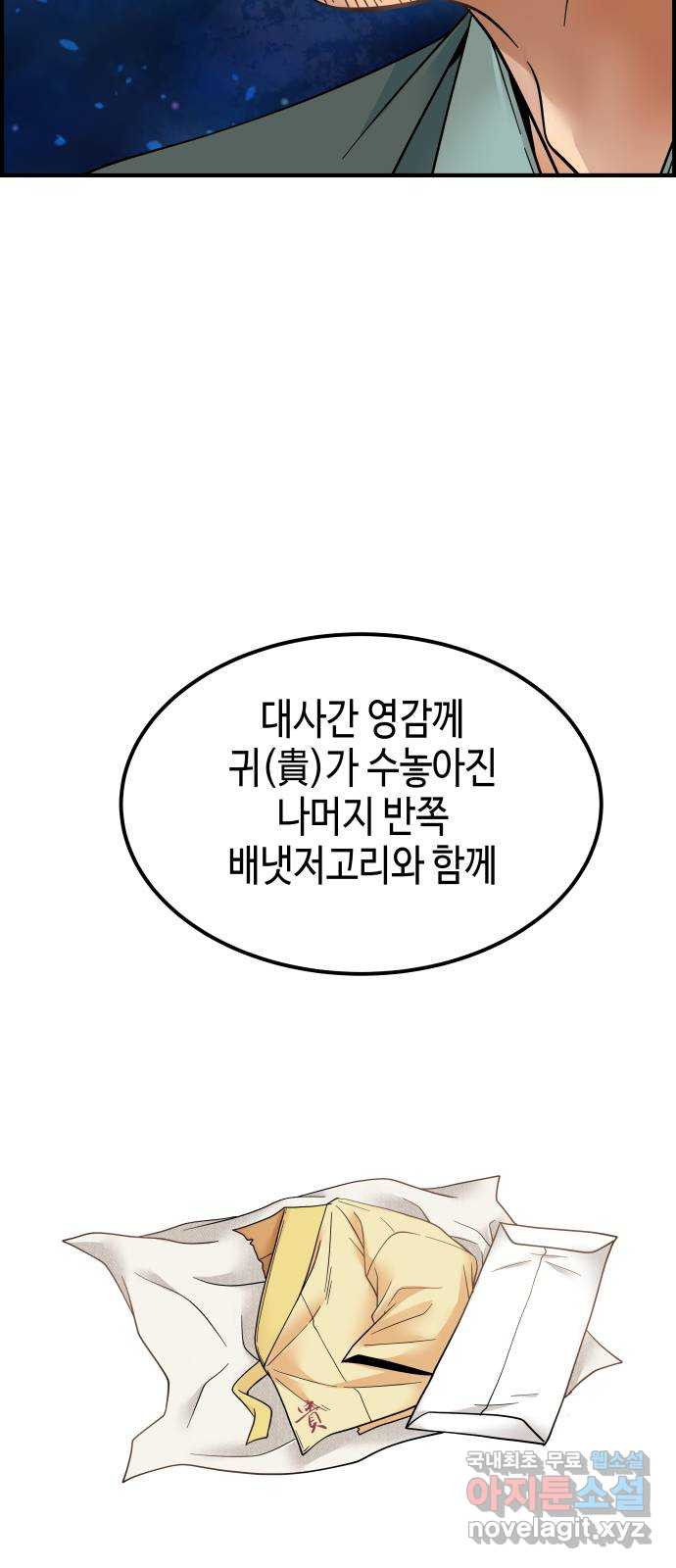 밀행 34화 - 웹툰 이미지 25