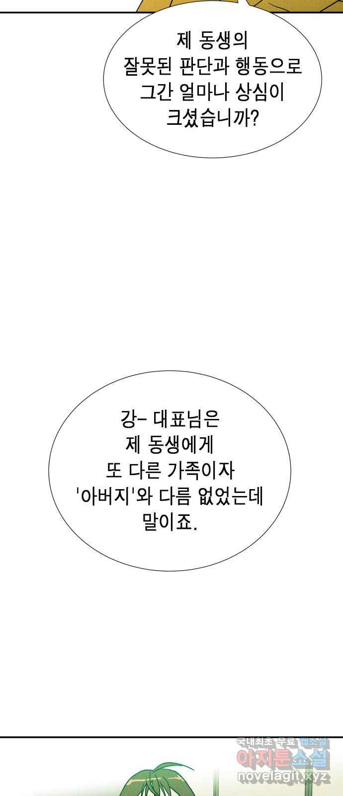 반짝반짝 작은 눈 71화 - 웹툰 이미지 47