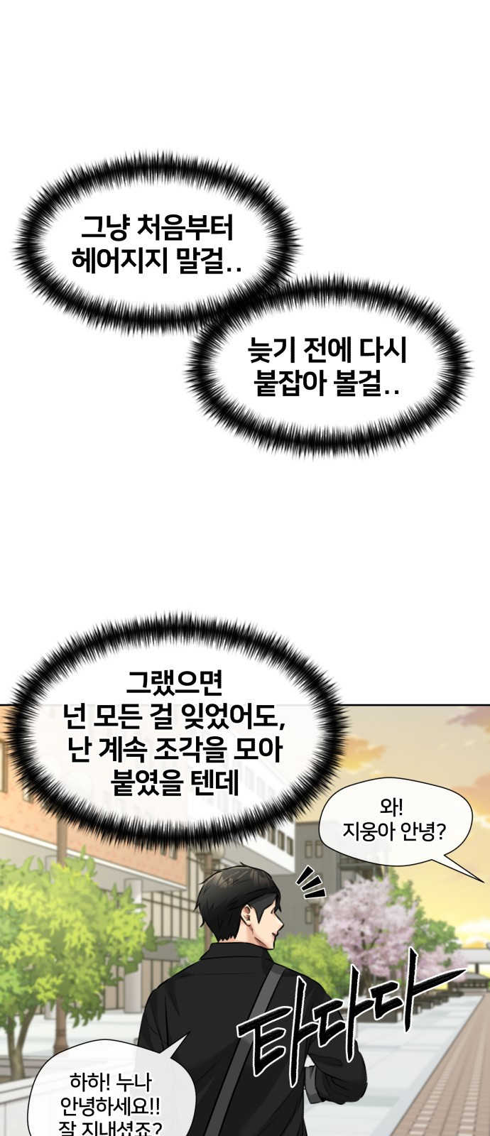 얼굴천재 최종장 64화 너에게로..! (1) - 웹툰 이미지 41