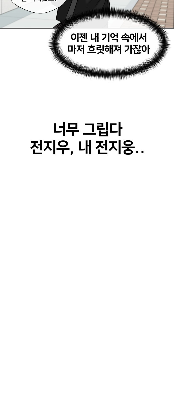 얼굴천재 최종장 64화 너에게로..! (1) - 웹툰 이미지 42