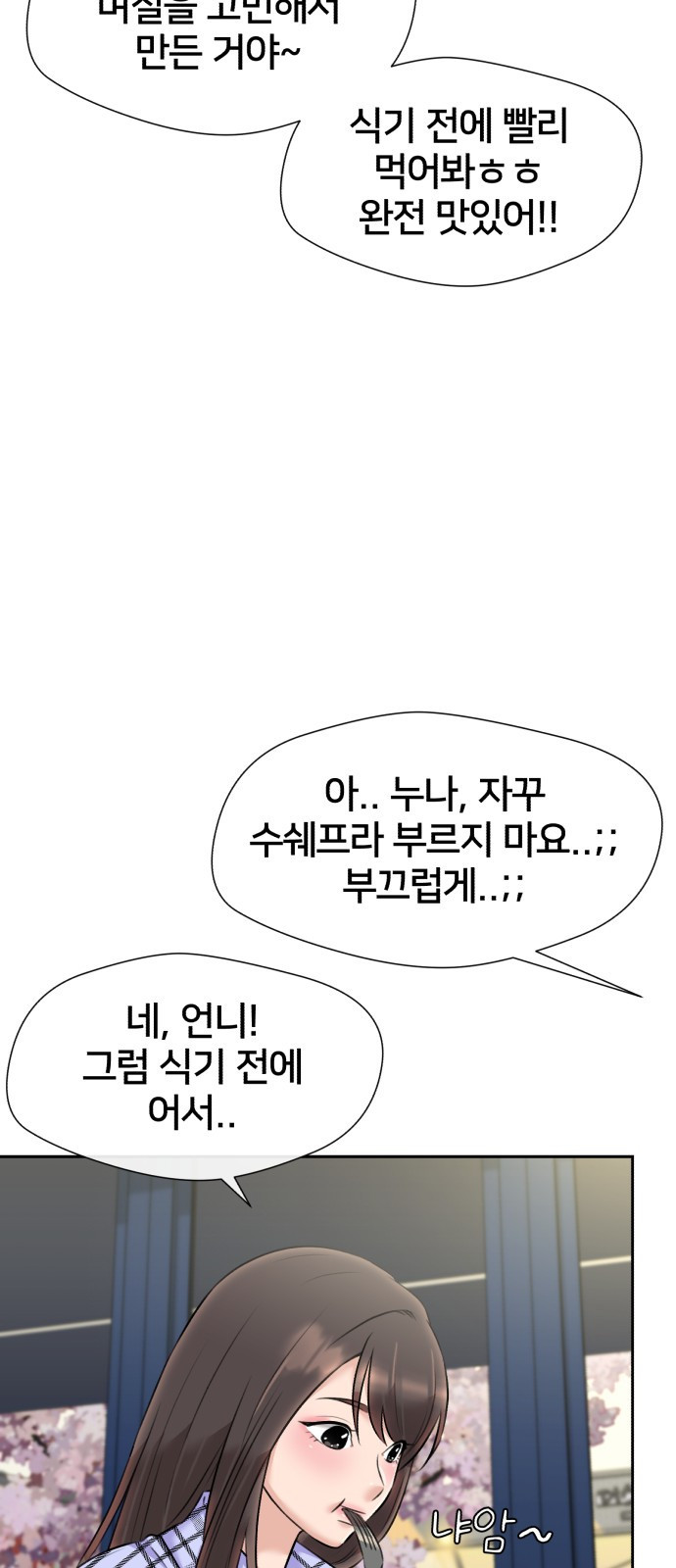 얼굴천재 최종장 64화 너에게로..! (1) - 웹툰 이미지 46