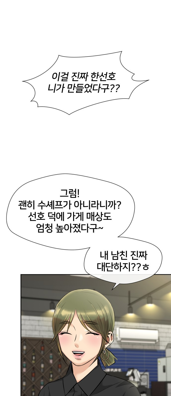 얼굴천재 최종장 64화 너에게로..! (1) - 웹툰 이미지 48