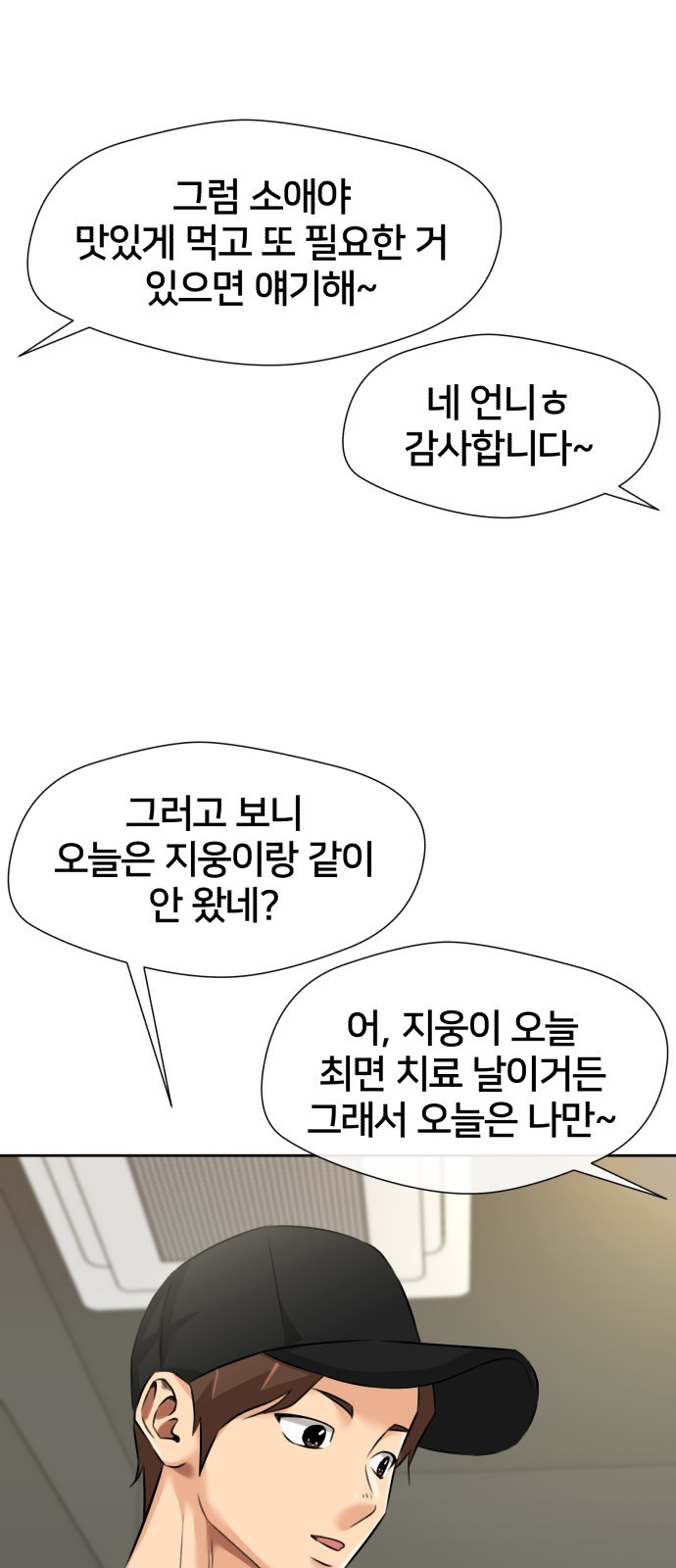 얼굴천재 최종장 64화 너에게로..! (1) - 웹툰 이미지 50