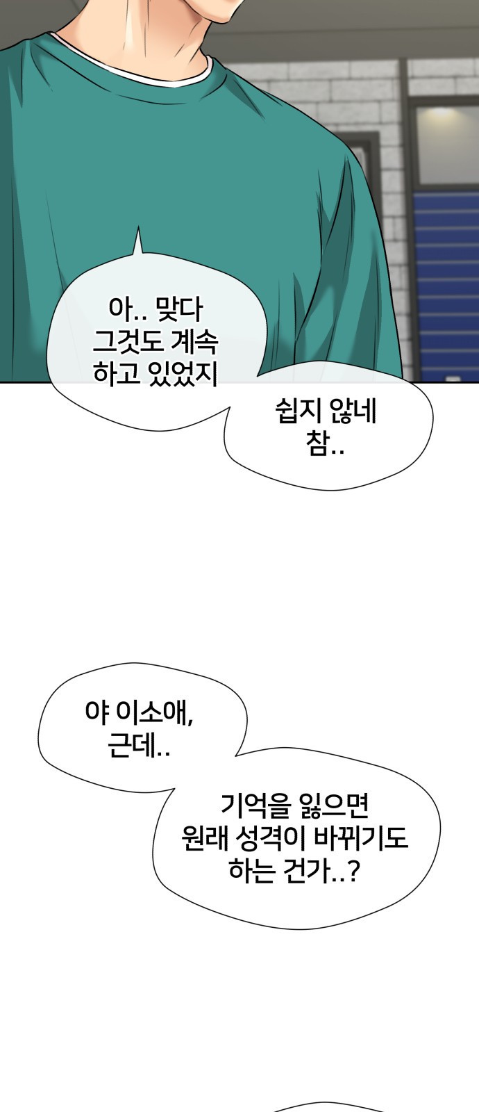 얼굴천재 최종장 64화 너에게로..! (1) - 웹툰 이미지 51