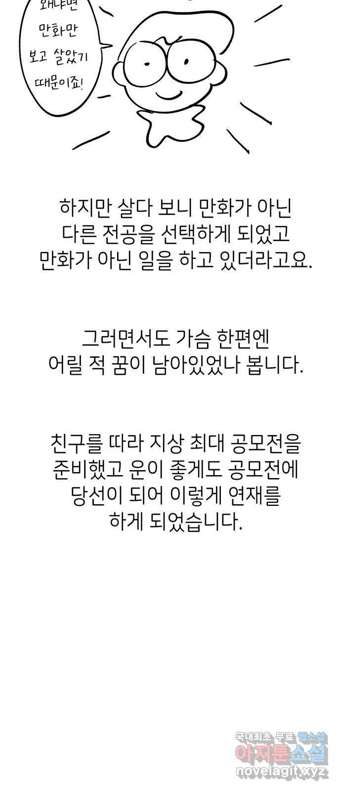 무용과 남학생 후기 - 웹툰 이미지 8