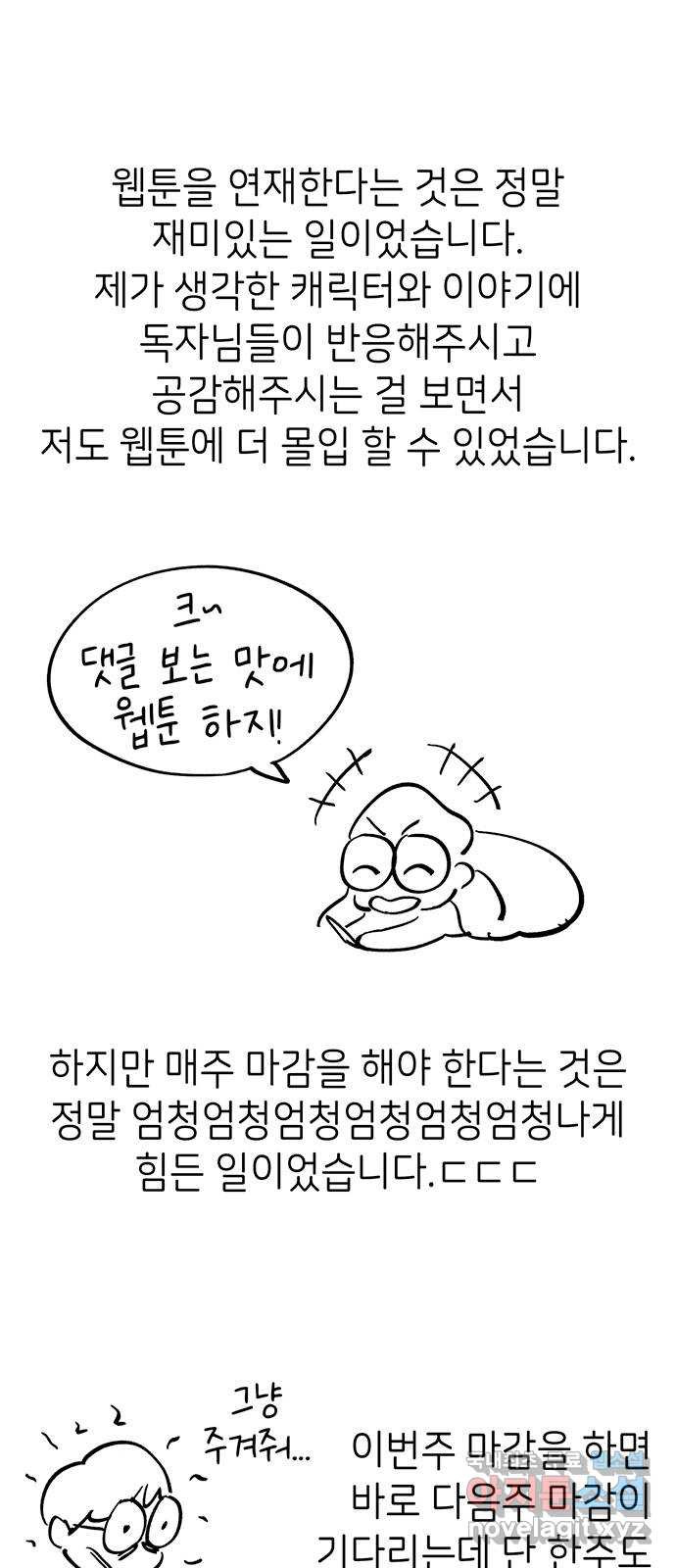 무용과 남학생 후기 - 웹툰 이미지 11