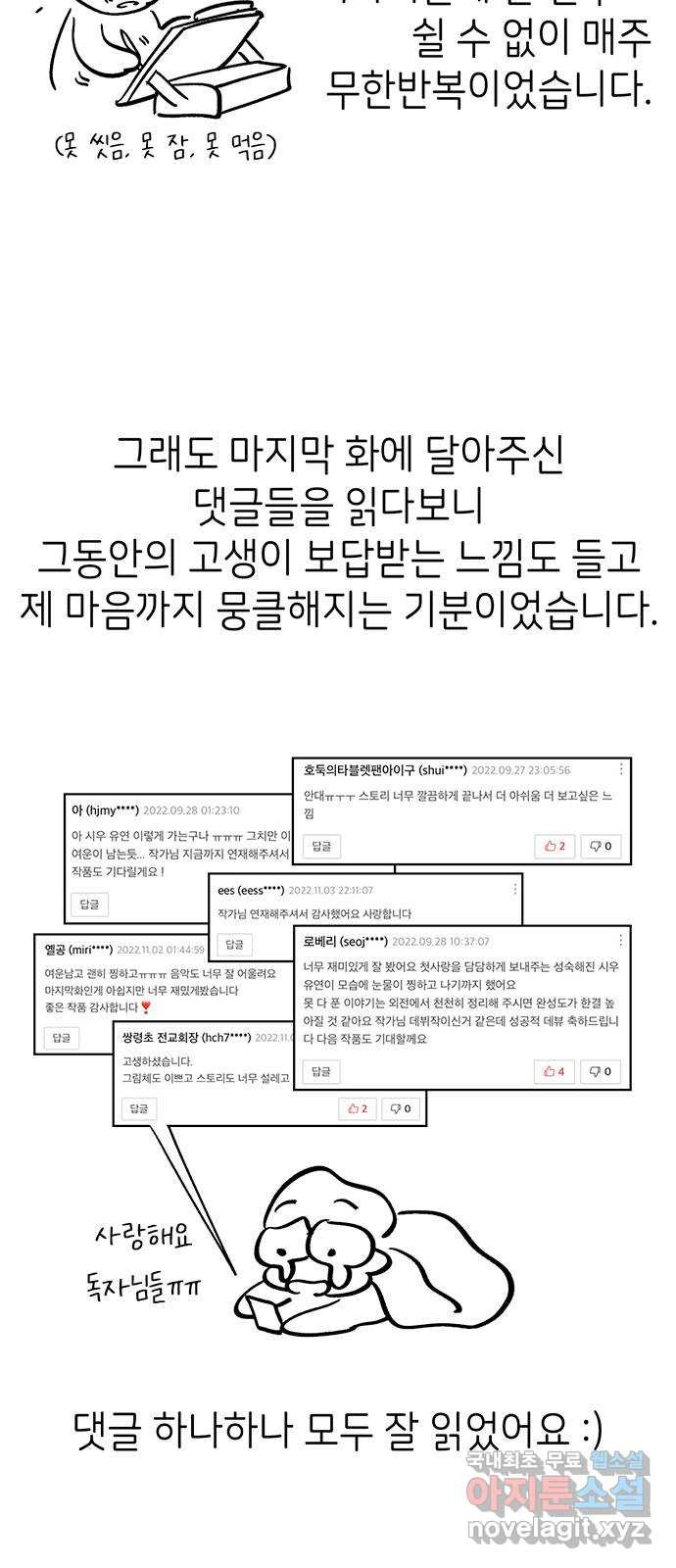 무용과 남학생 후기 - 웹툰 이미지 12