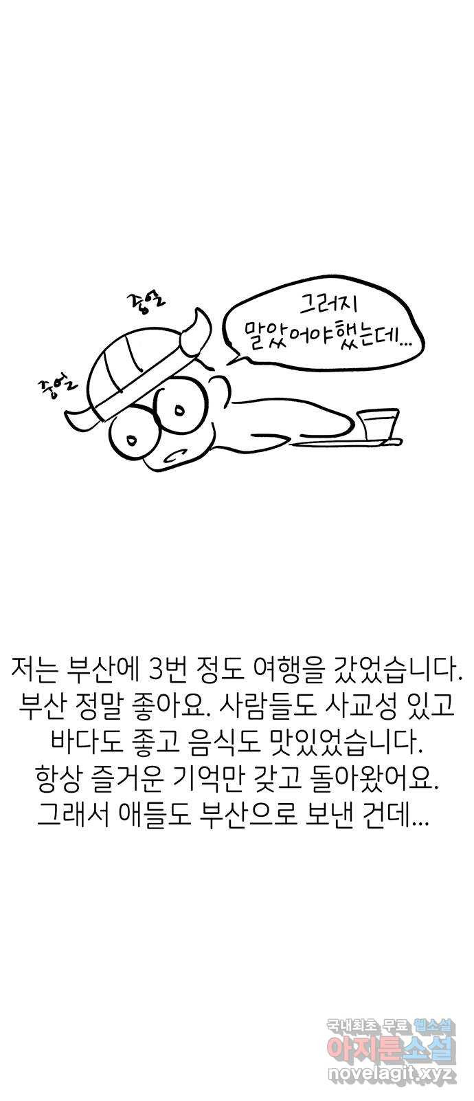 무용과 남학생 후기 - 웹툰 이미지 17