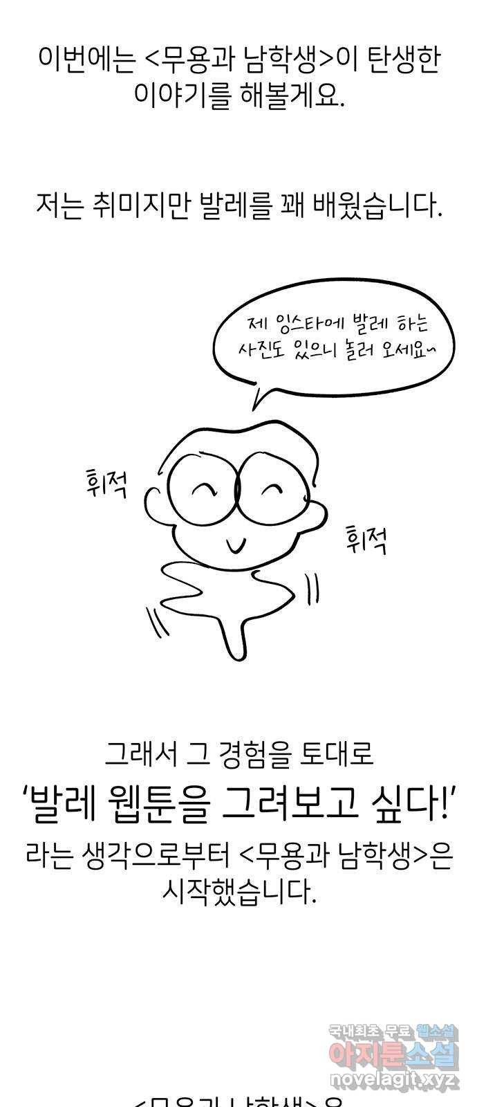 무용과 남학생 후기 - 웹툰 이미지 20