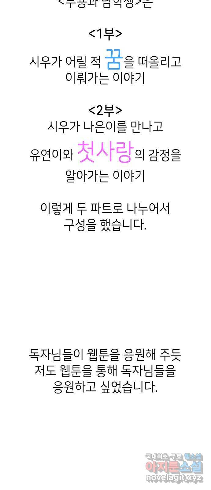 무용과 남학생 후기 - 웹툰 이미지 21