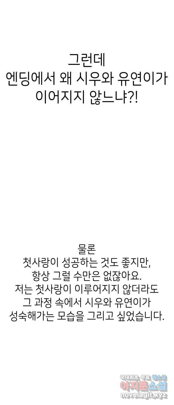 무용과 남학생 후기 - 웹툰 이미지 22