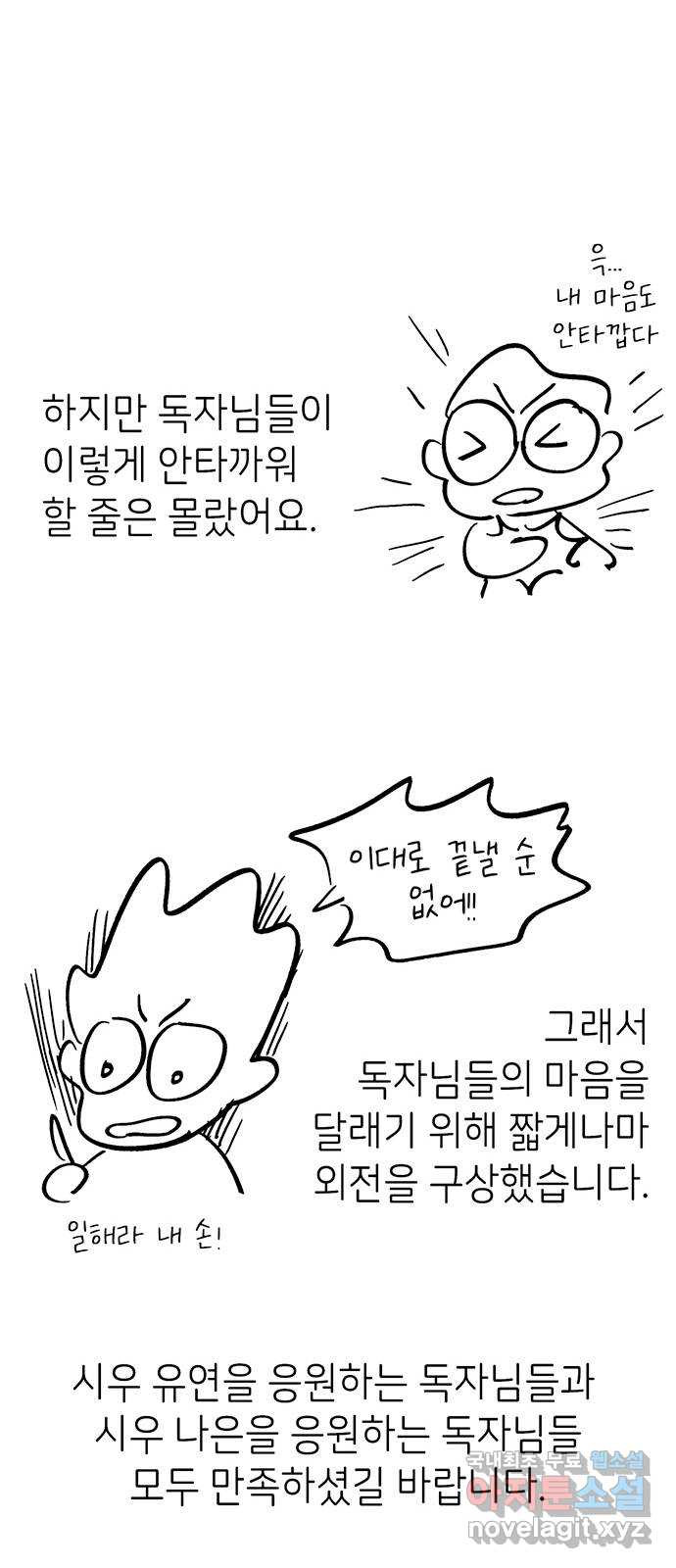 무용과 남학생 후기 - 웹툰 이미지 23