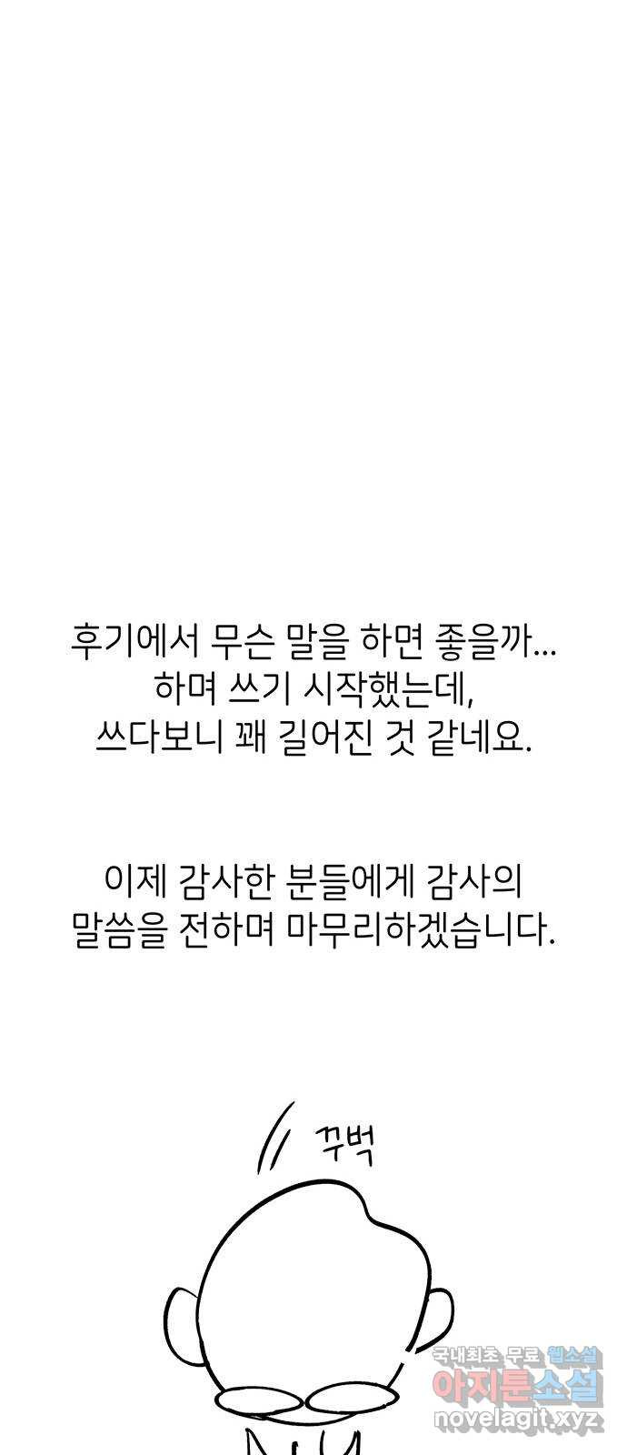 무용과 남학생 후기 - 웹툰 이미지 24