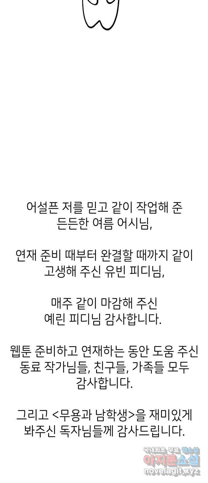 무용과 남학생 후기 - 웹툰 이미지 25