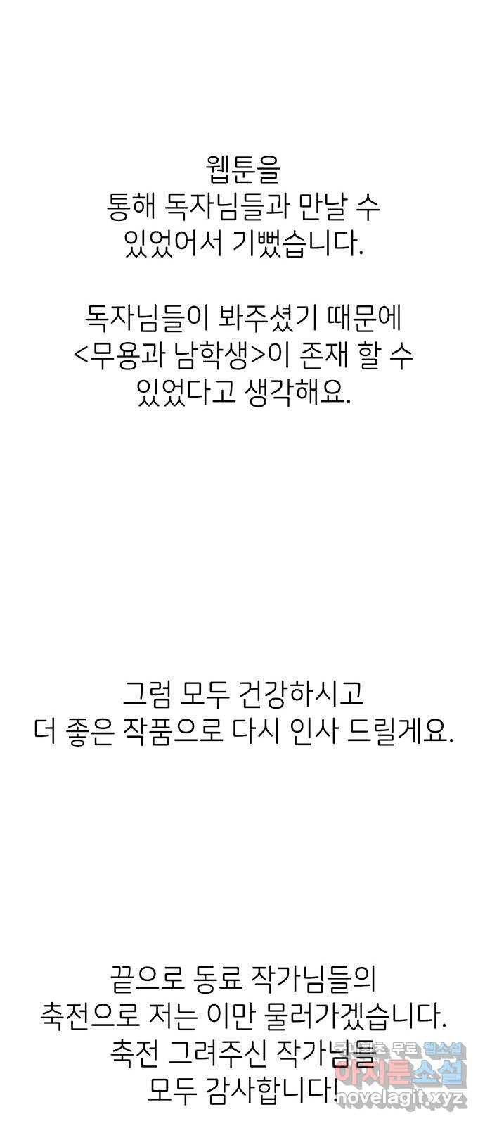 무용과 남학생 후기 - 웹툰 이미지 26