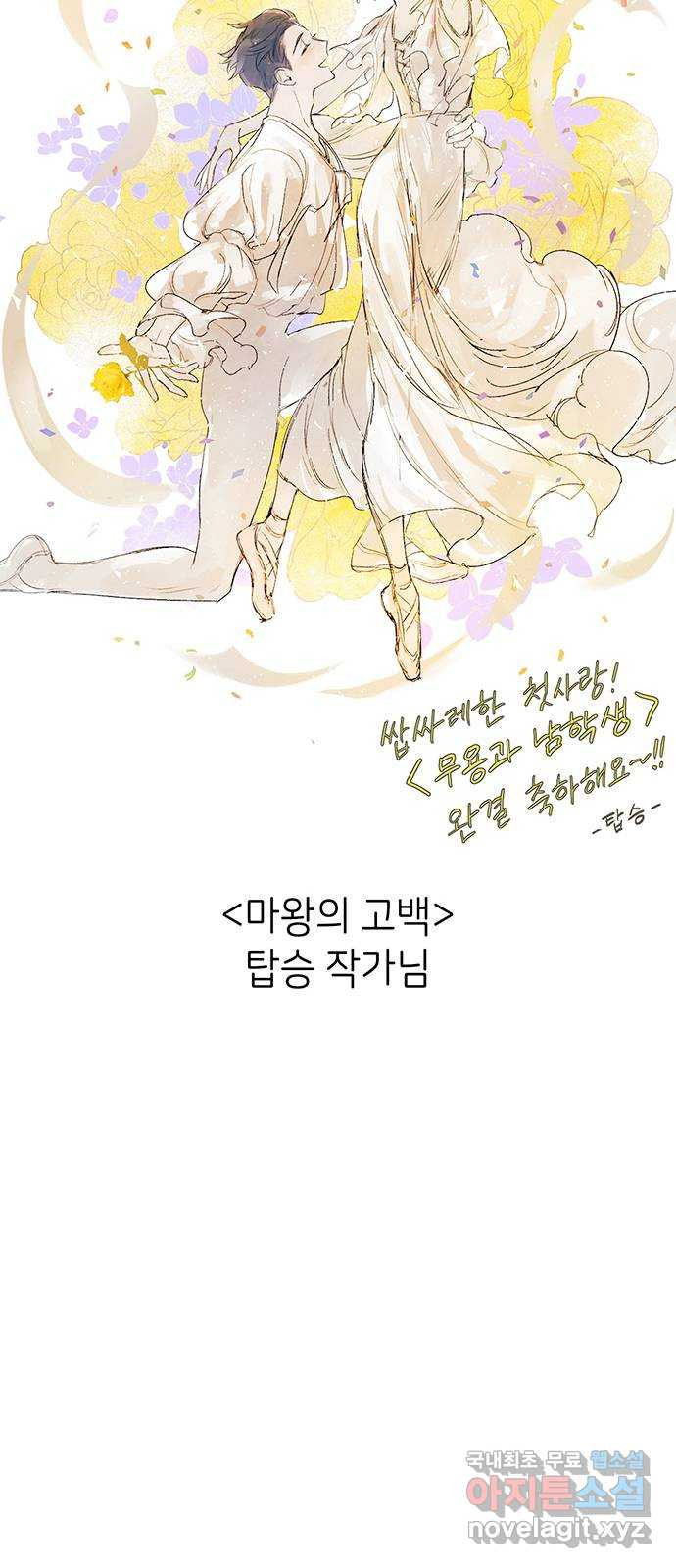 무용과 남학생 후기 - 웹툰 이미지 31