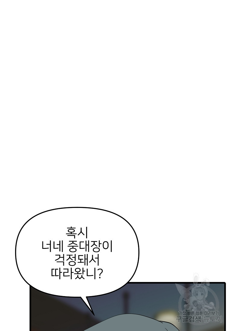 나의 마지막 공주를 위하여 36화 - 웹툰 이미지 70