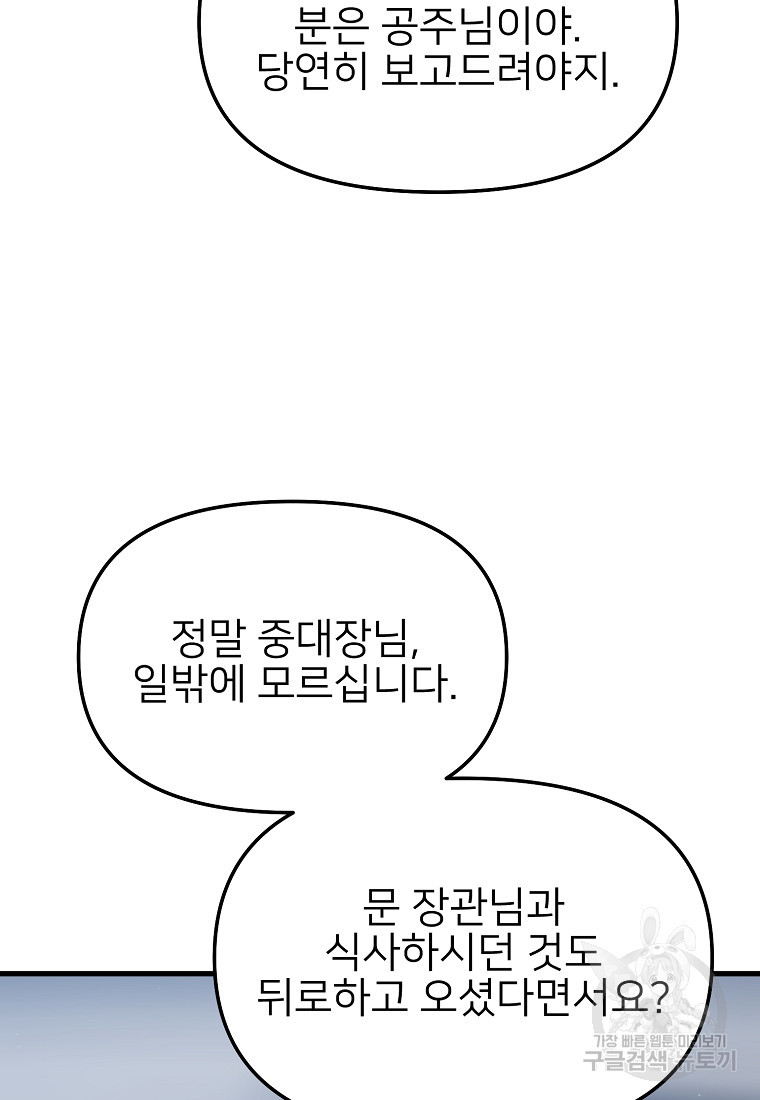 나의 마지막 공주를 위하여 37화 - 웹툰 이미지 69