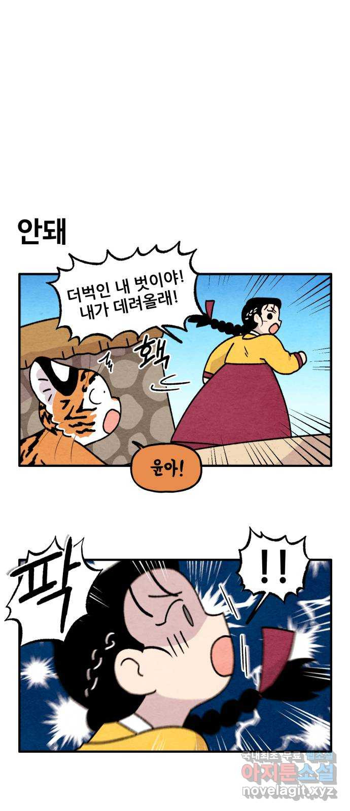 범이올시다! 130화 - 웹툰 이미지 3