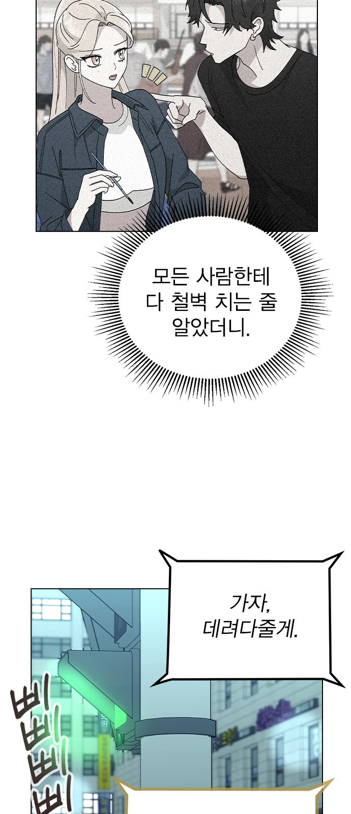 헤어지면 죽음 53. 축제 그 이후 - 웹툰 이미지 10