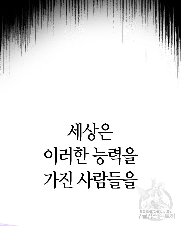 사이코메트러 - 기억의 파편 프롤로그 - 웹툰 이미지 7