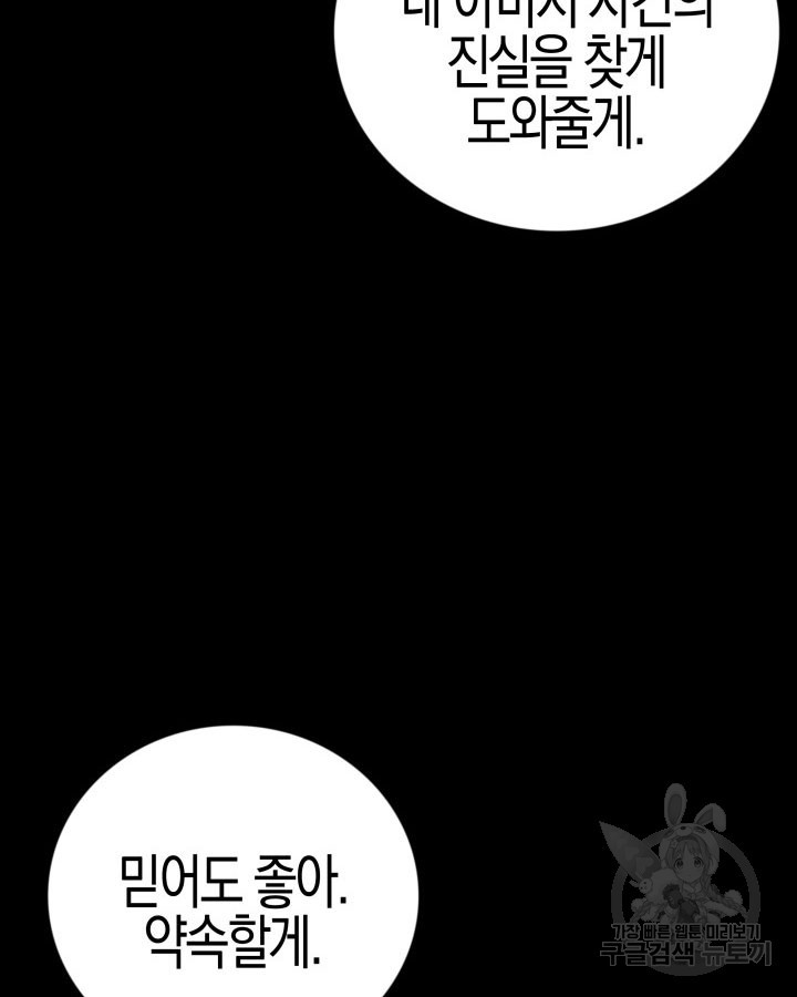 사이코메트러 - 기억의 파편 프롤로그 - 웹툰 이미지 28