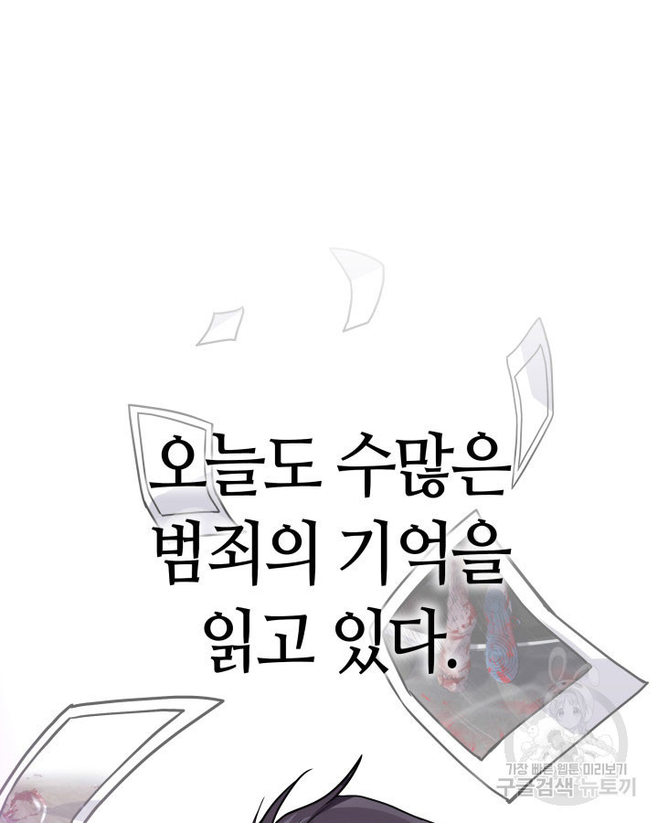 사이코메트러 - 기억의 파편 프롤로그 - 웹툰 이미지 39