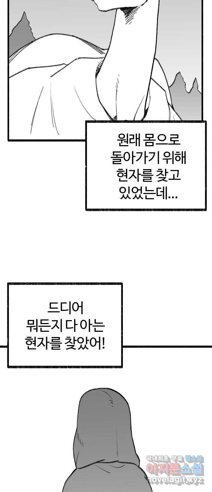 여고생 드래곤 103화 기묘한 숲 속 생활 - 웹툰 이미지 2