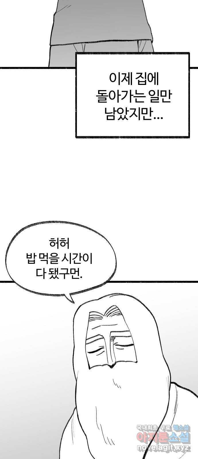 여고생 드래곤 103화 기묘한 숲 속 생활 - 웹툰 이미지 3