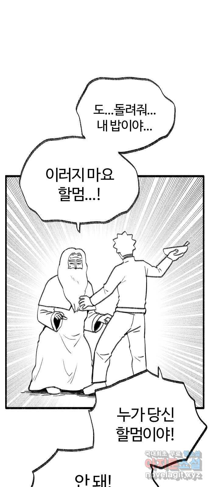 여고생 드래곤 103화 기묘한 숲 속 생활 - 웹툰 이미지 6