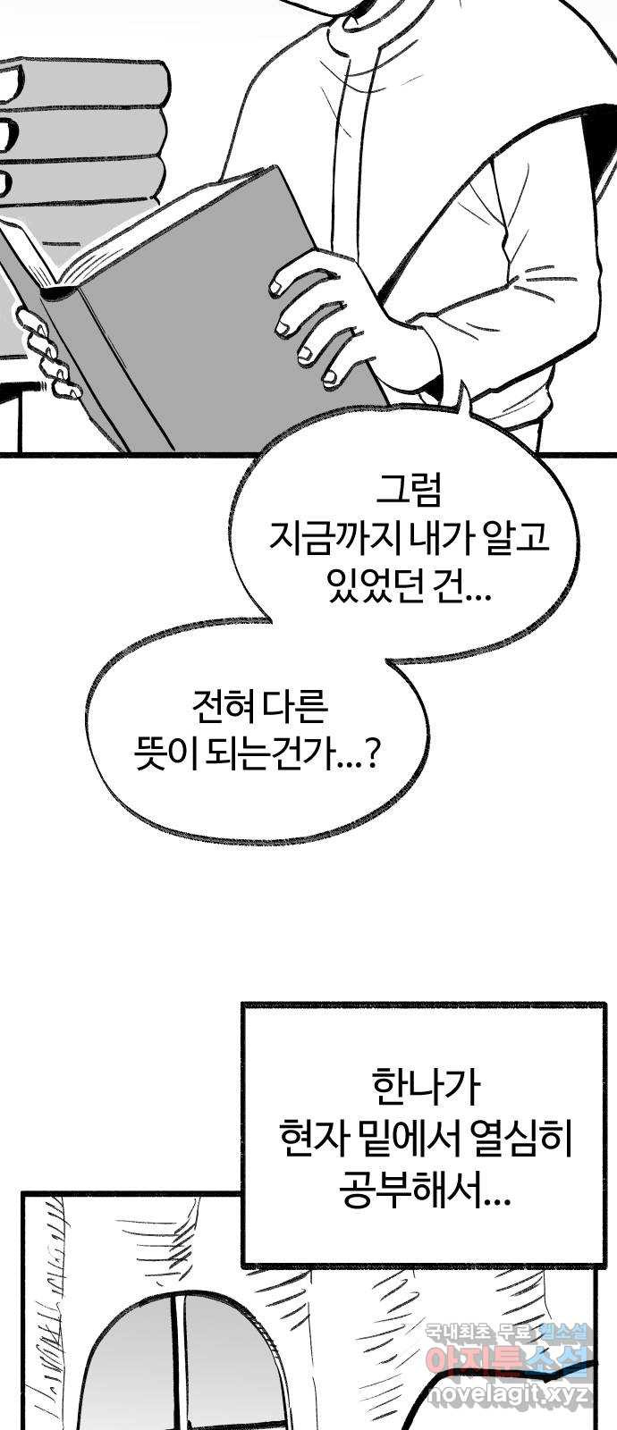 여고생 드래곤 103화 기묘한 숲 속 생활 - 웹툰 이미지 9