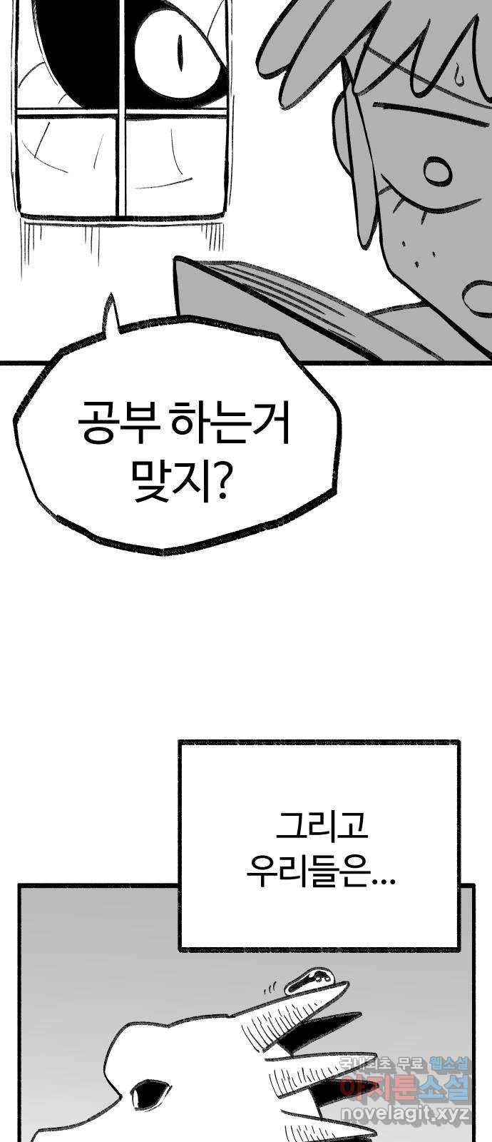 여고생 드래곤 103화 기묘한 숲 속 생활 - 웹툰 이미지 11