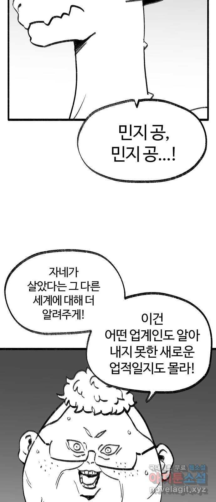 여고생 드래곤 103화 기묘한 숲 속 생활 - 웹툰 이미지 12