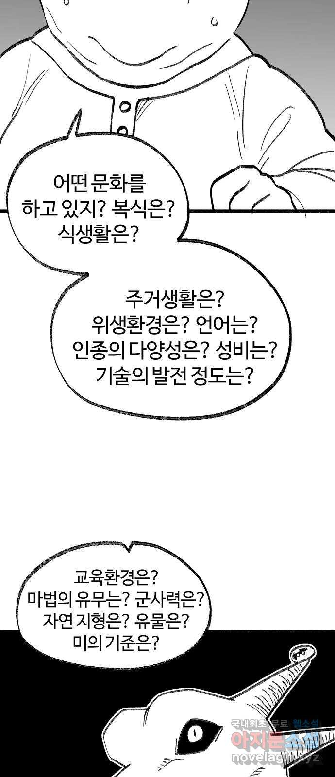 여고생 드래곤 103화 기묘한 숲 속 생활 - 웹툰 이미지 13