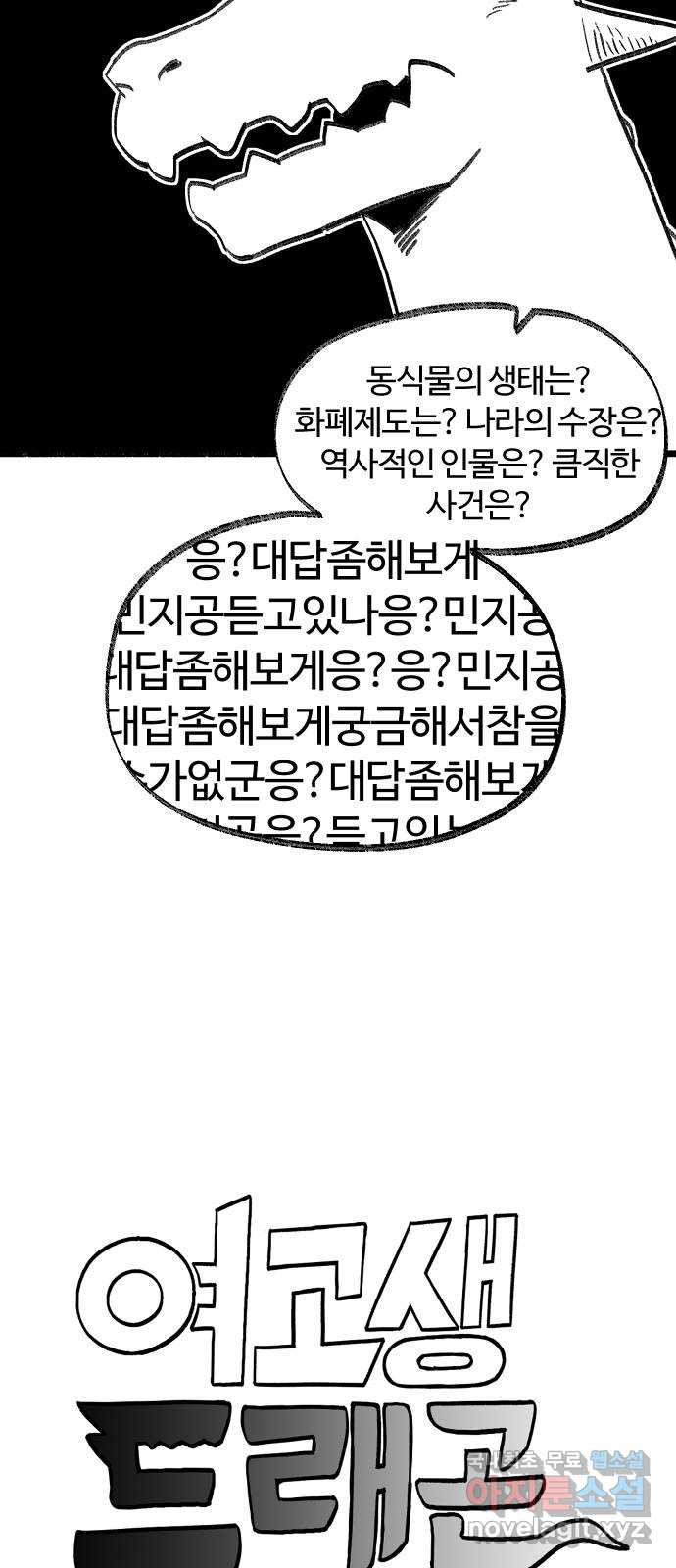 여고생 드래곤 103화 기묘한 숲 속 생활 - 웹툰 이미지 14