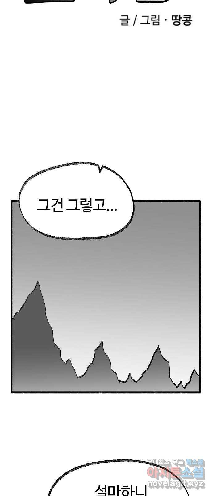 여고생 드래곤 103화 기묘한 숲 속 생활 - 웹툰 이미지 15