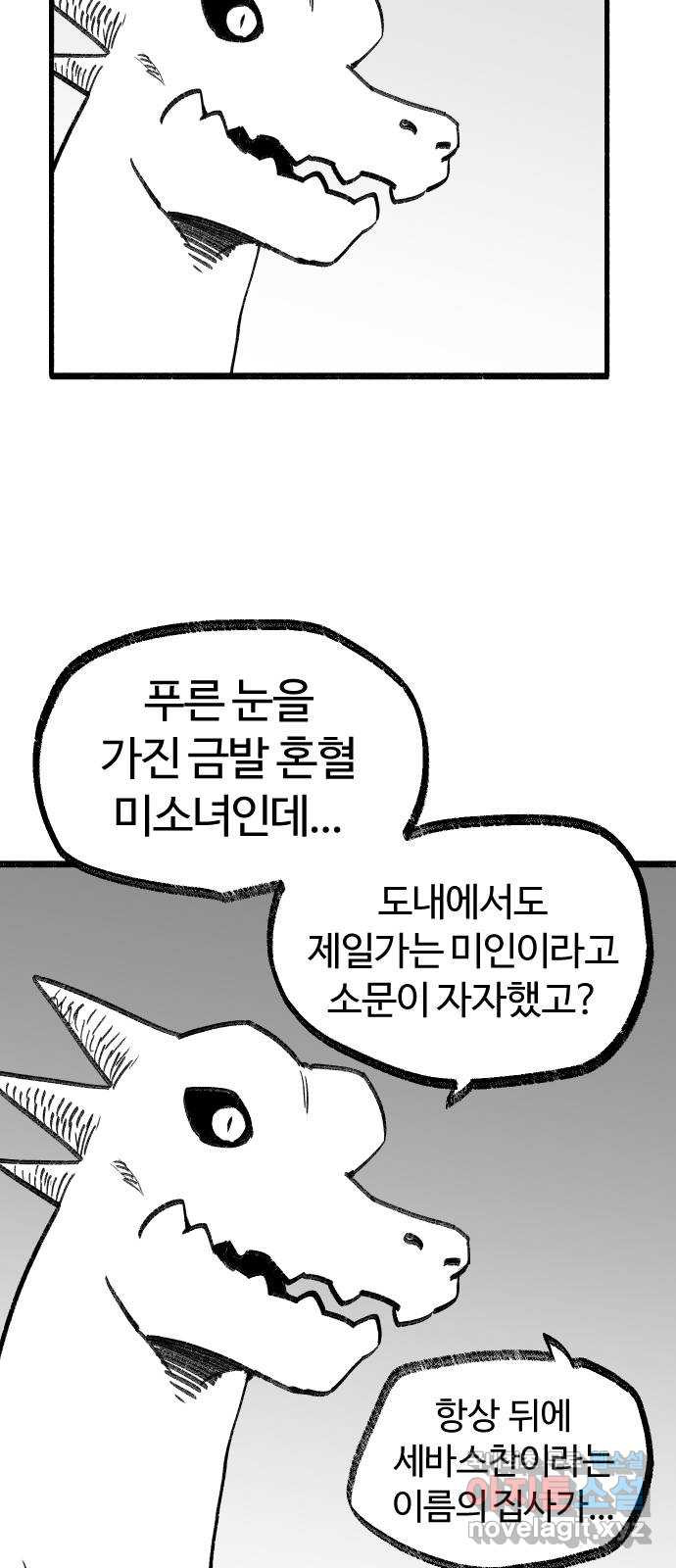 여고생 드래곤 103화 기묘한 숲 속 생활 - 웹툰 이미지 18