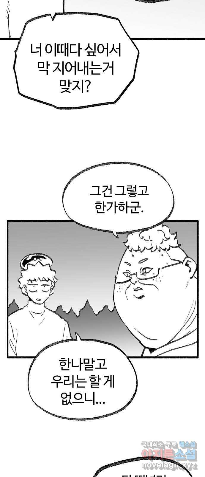 여고생 드래곤 103화 기묘한 숲 속 생활 - 웹툰 이미지 19