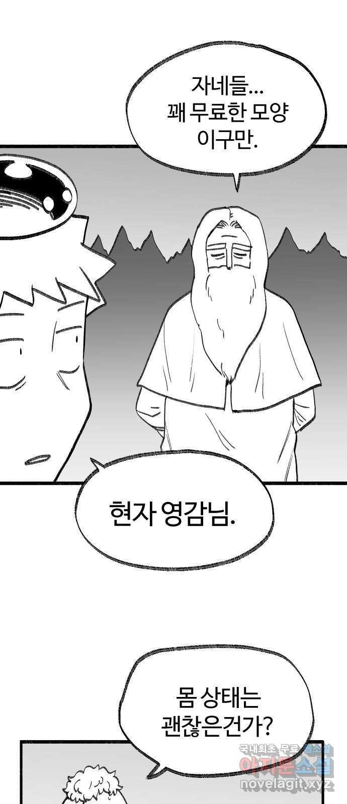 여고생 드래곤 103화 기묘한 숲 속 생활 - 웹툰 이미지 23