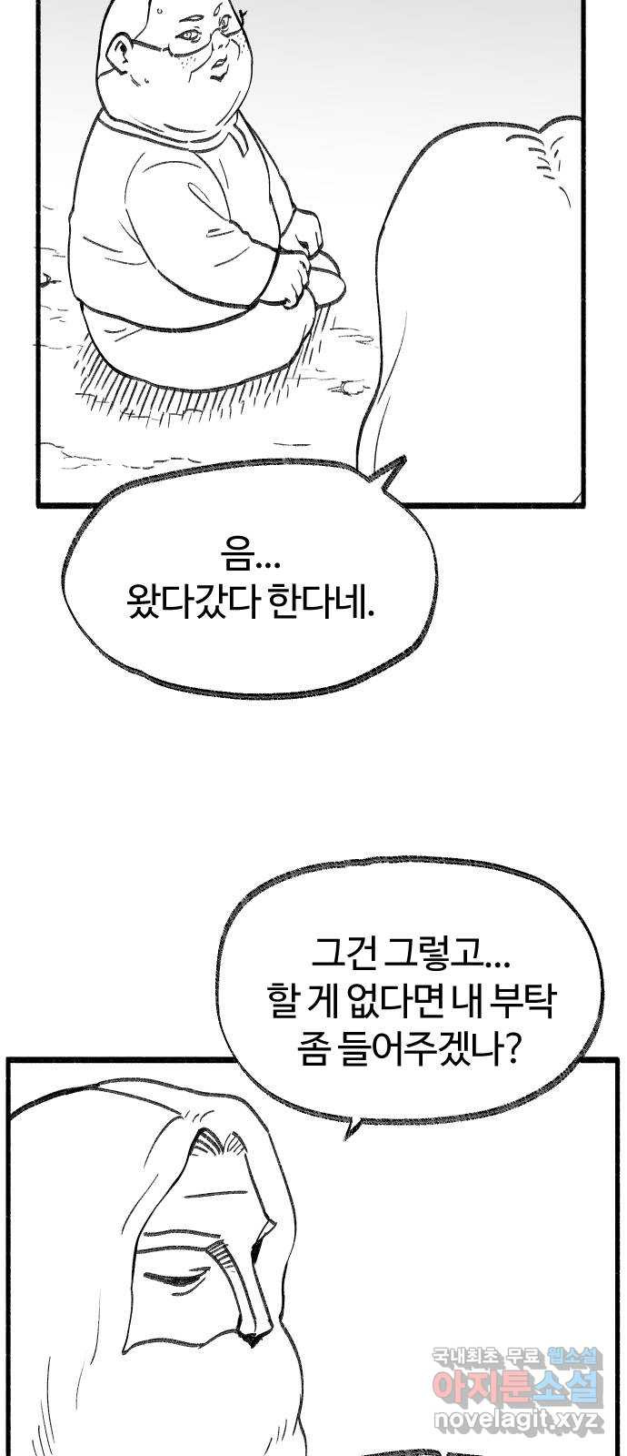 여고생 드래곤 103화 기묘한 숲 속 생활 - 웹툰 이미지 24