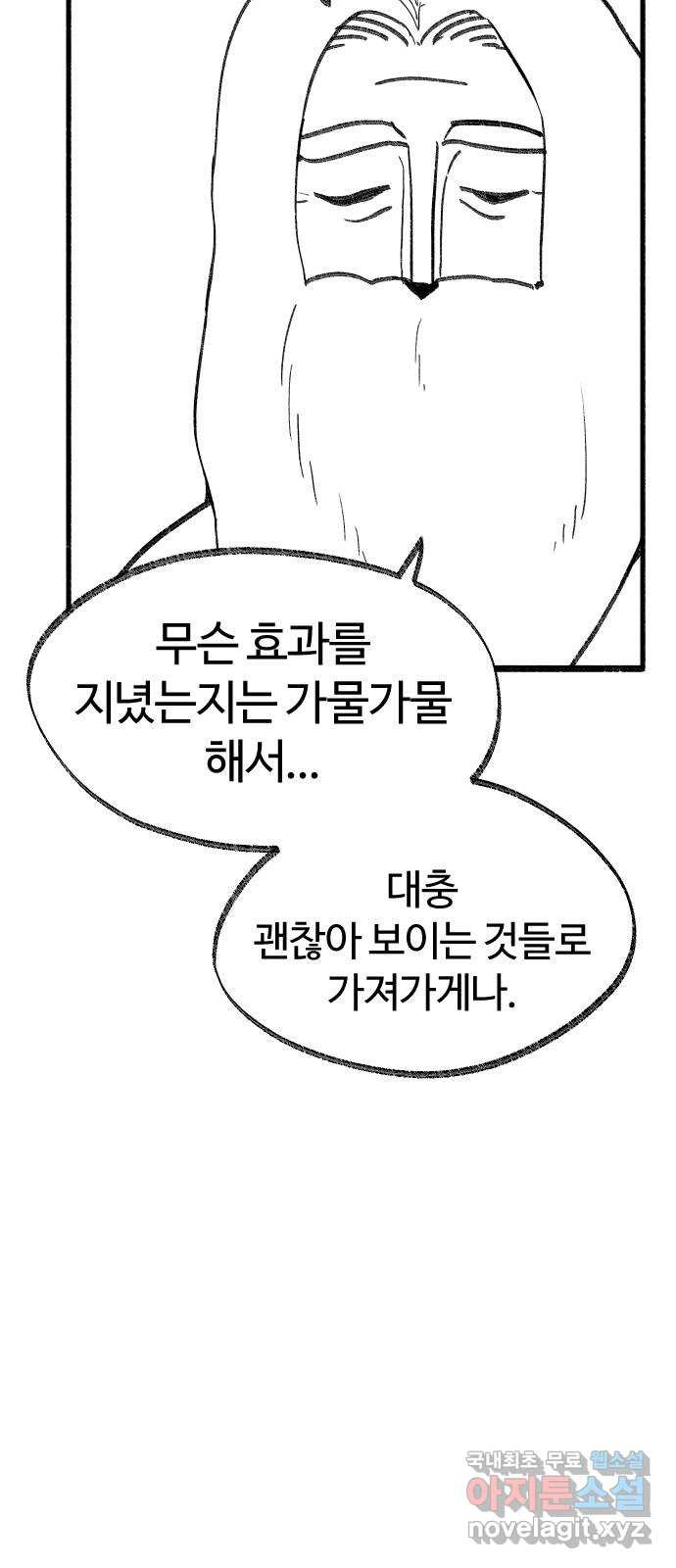 여고생 드래곤 103화 기묘한 숲 속 생활 - 웹툰 이미지 29