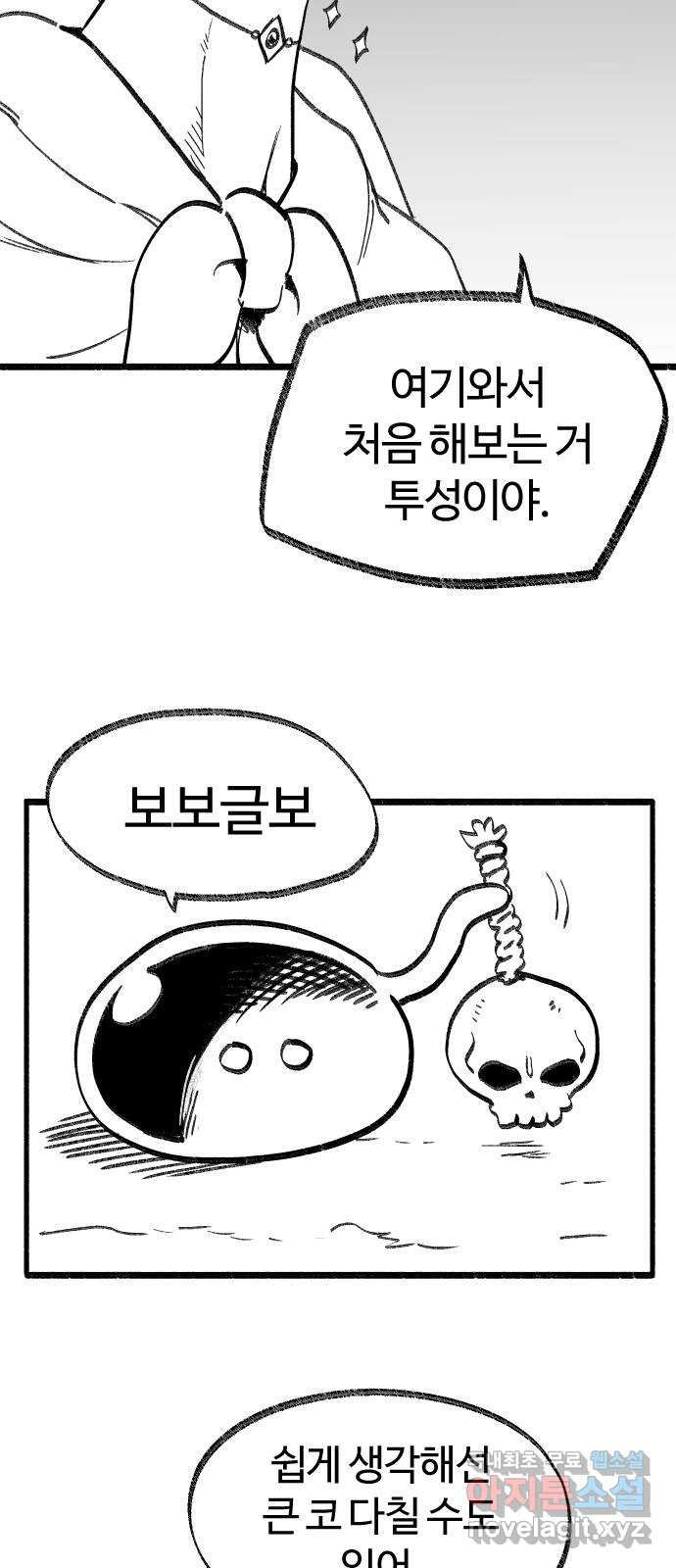 여고생 드래곤 103화 기묘한 숲 속 생활 - 웹툰 이미지 32