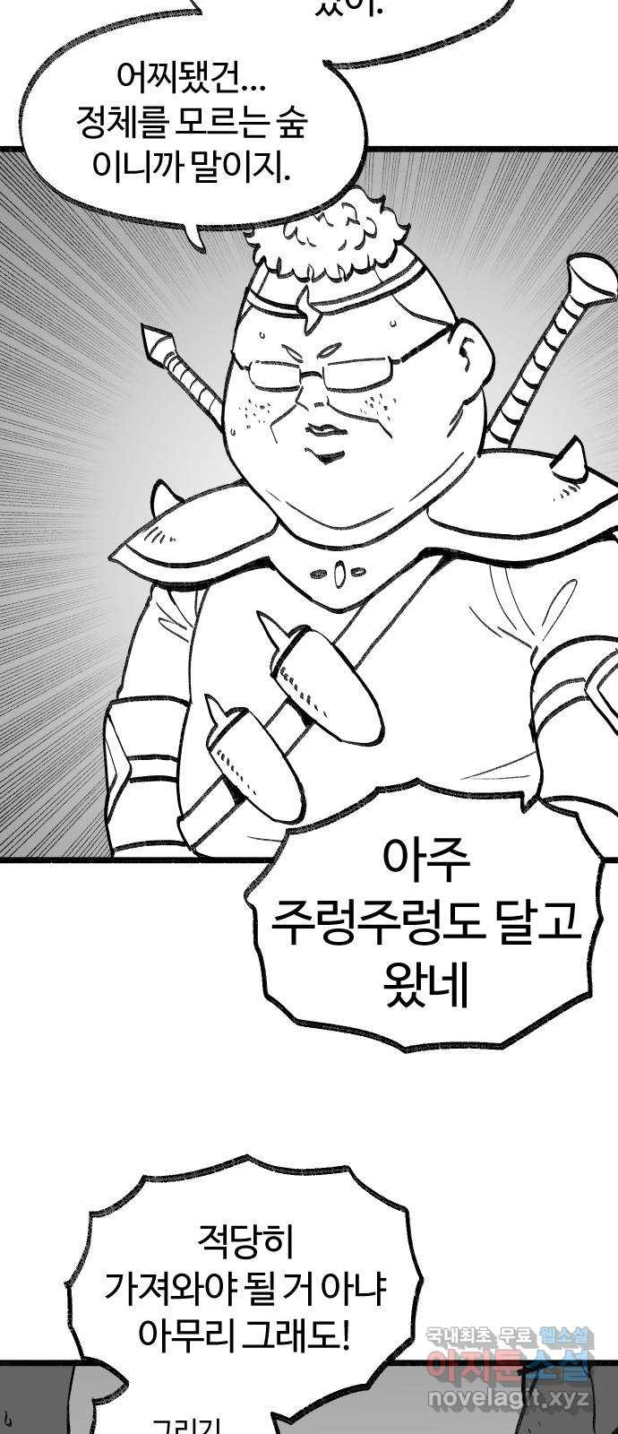 여고생 드래곤 103화 기묘한 숲 속 생활 - 웹툰 이미지 33